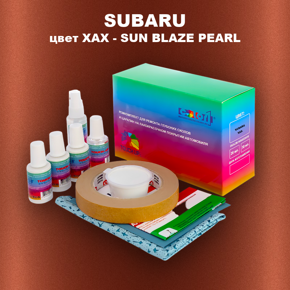 Ремкомплект для ремонта глубоких сколов и царапин SUBARU, цвет XAX - SUN BLAZE PEARL