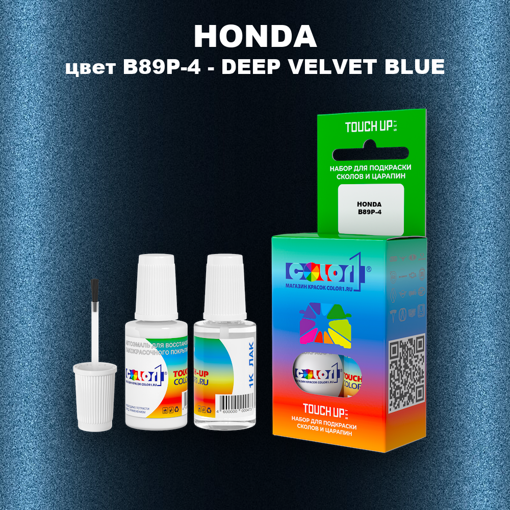 Краска для сколов во флаконе с кисточкой HONDA, цвет B89P-4 - DEEP VELVET BLUE