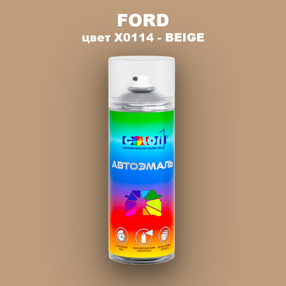 Аэрозольная краска FORD, цвет X0114 - BEIGE