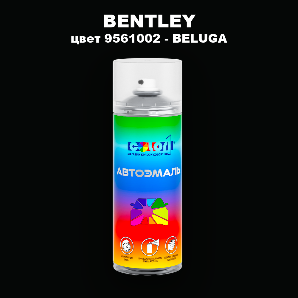 Аэрозольная краска BENTLEY, цвет 9561002 - BELUGA