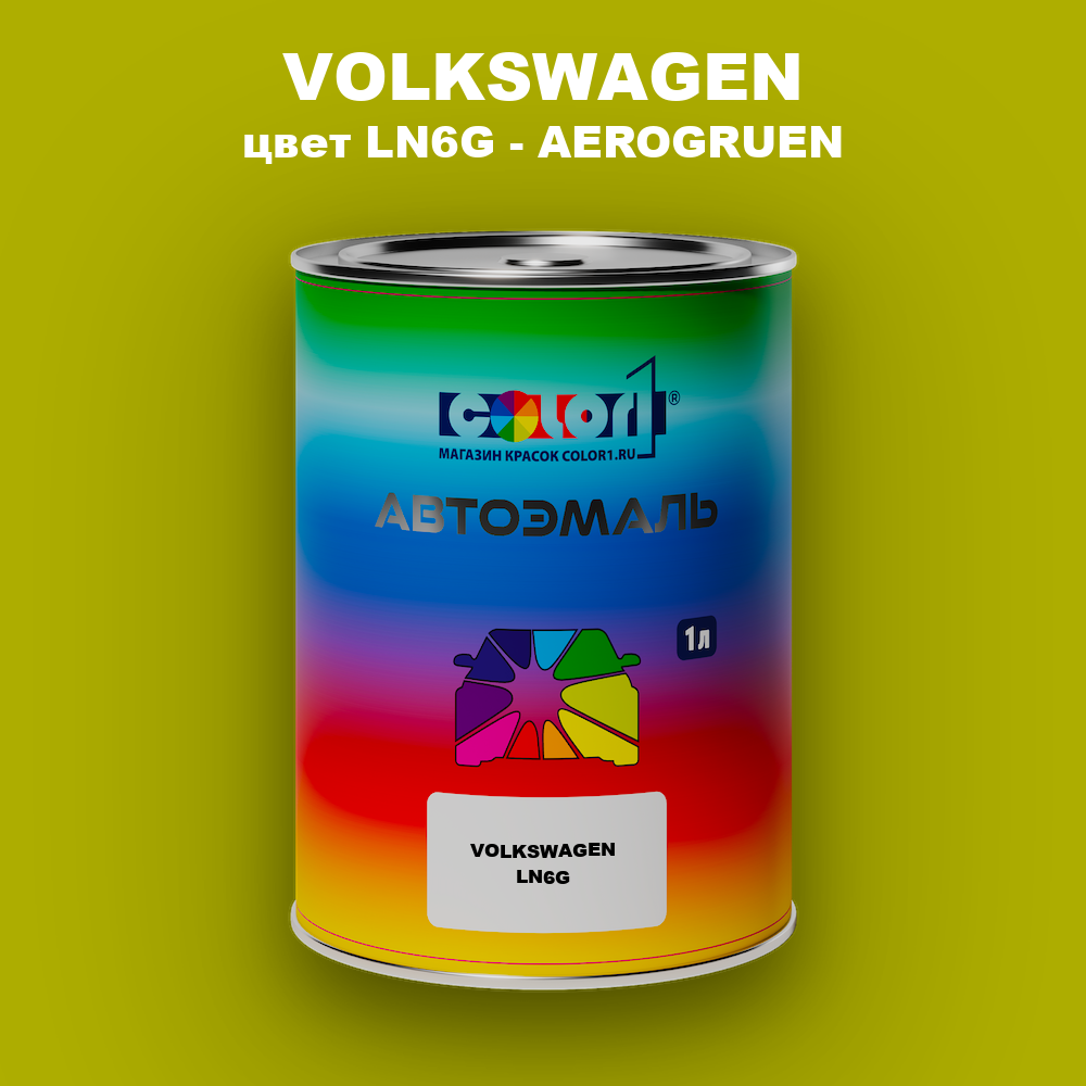 Автомобильная краска VOLKSWAGEN, цвет LN6G - AEROGRUEN