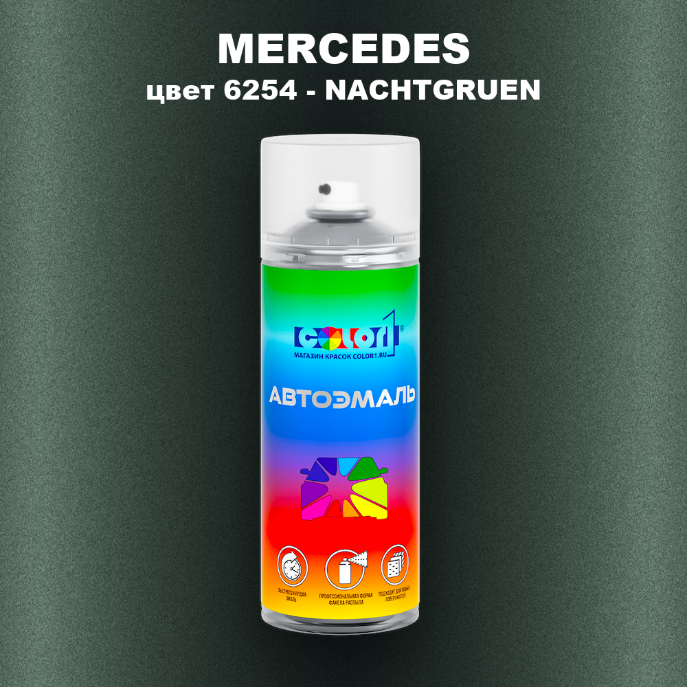 Аэрозольная краска MERCEDES, цвет 6254 - NACHTGRUEN