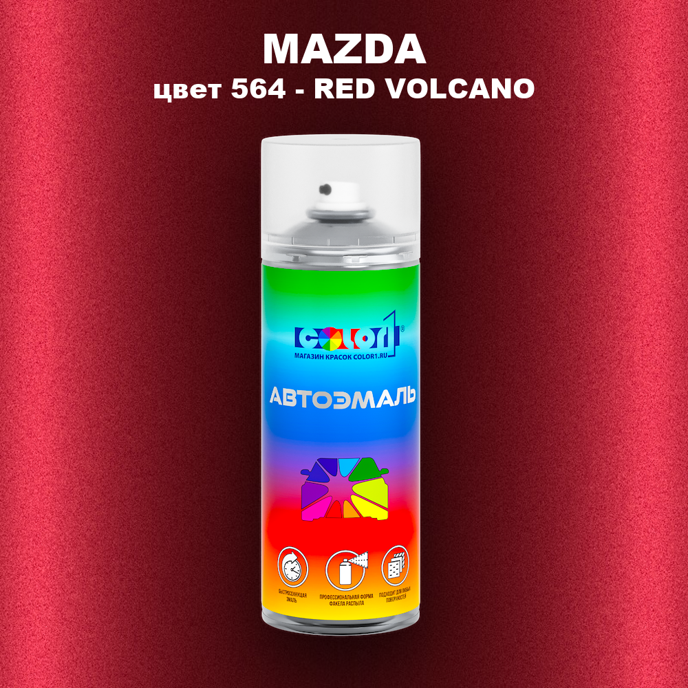 Аэрозольная краска MAZDA, цвет 564 - RED VOLCANO
