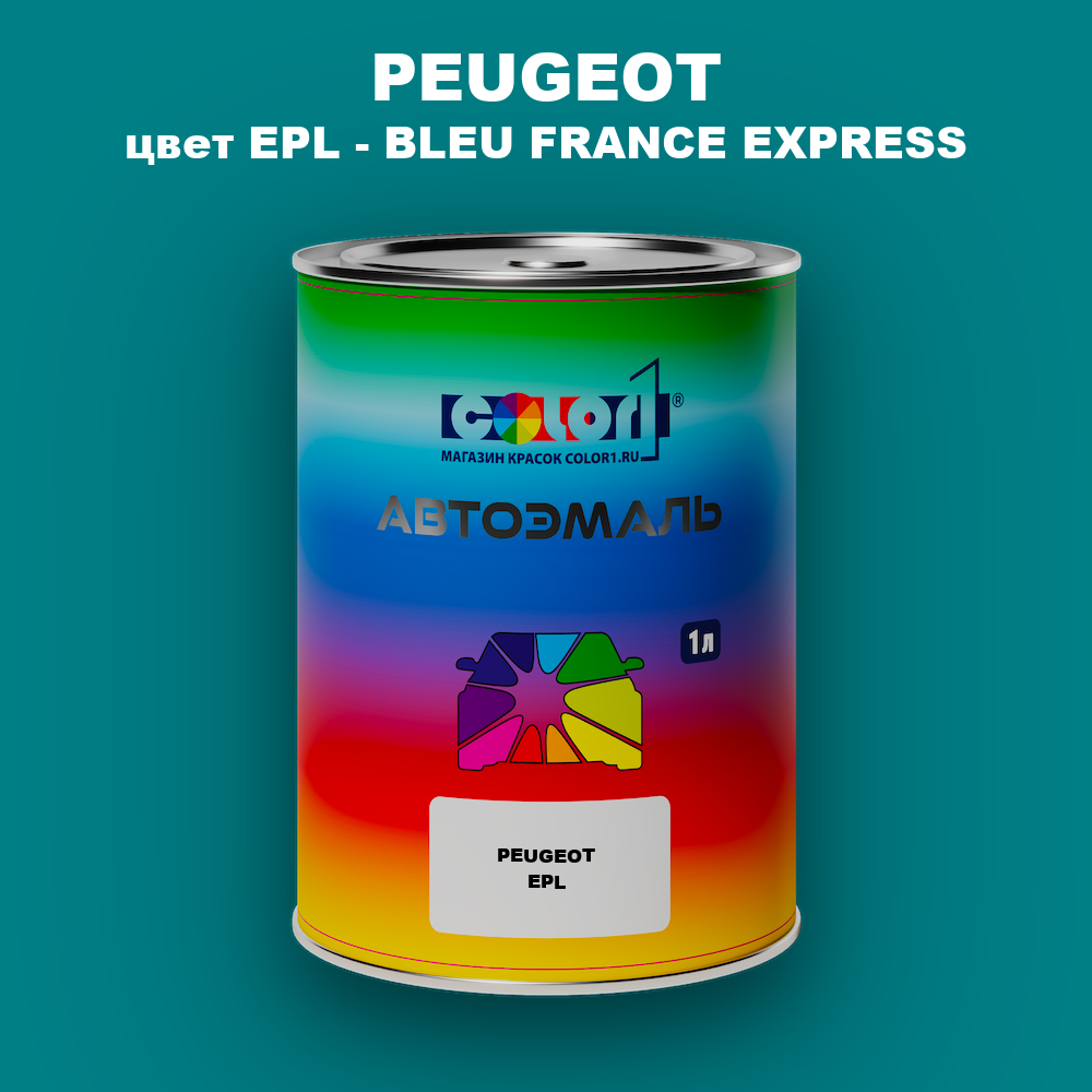 Автомобильная краска PEUGEOT, цвет EPL - BLEU FRANCE EXPRESS