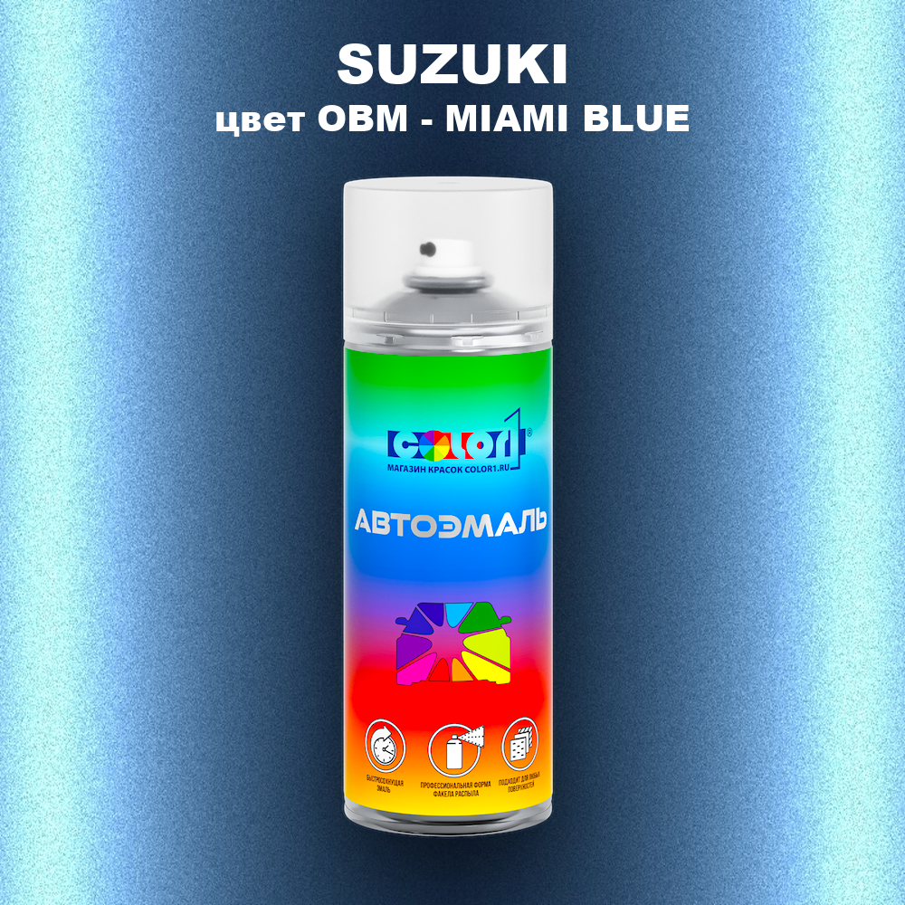 Аэрозольная краска SUZUKI, цвет OBM - MIAMI BLUE