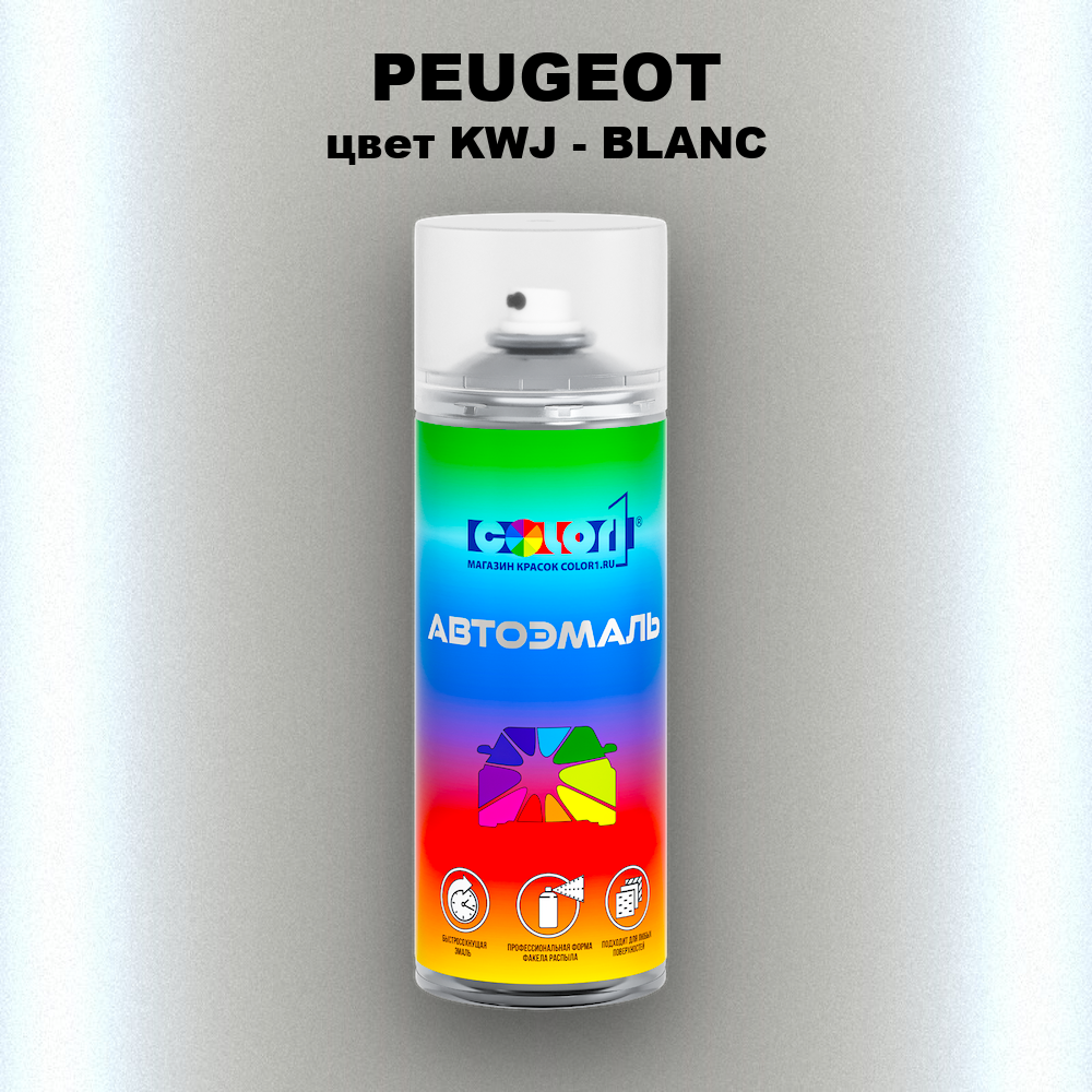 Аэрозольная краска PEUGEOT, цвет KWJ - BLANC