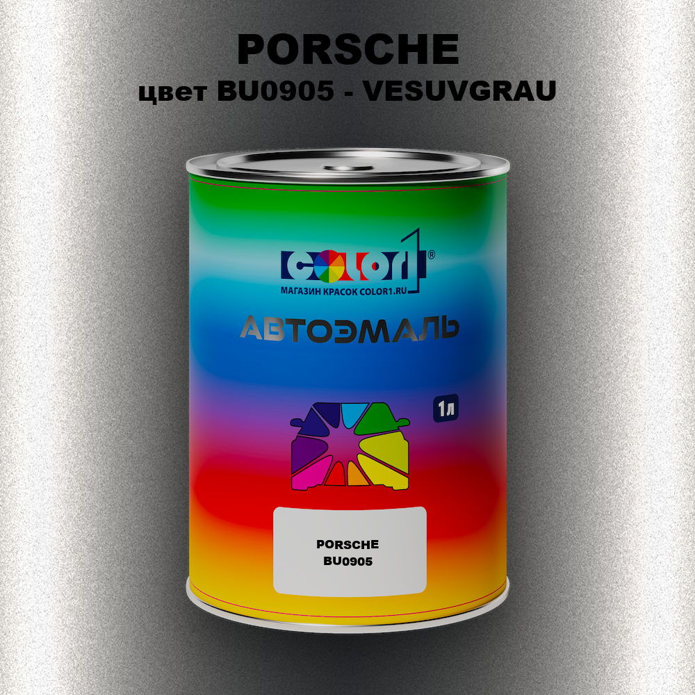Автомобильная краска PORSCHE, цвет BU0905 - VESUVGRAU