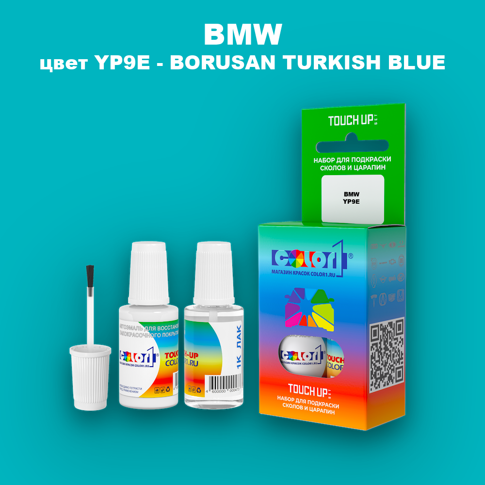 Краска для сколов во флаконе с кисточкой BMW, цвет YP9E - BORUSAN TURKISH BLUE