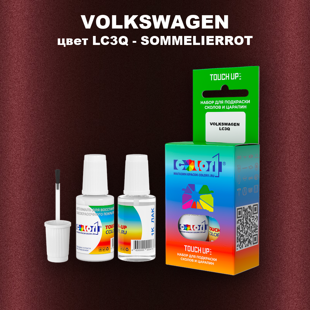 Краска для сколов во флаконе с кисточкой VOLKSWAGEN, цвет LC3Q - SOMMELIERROT