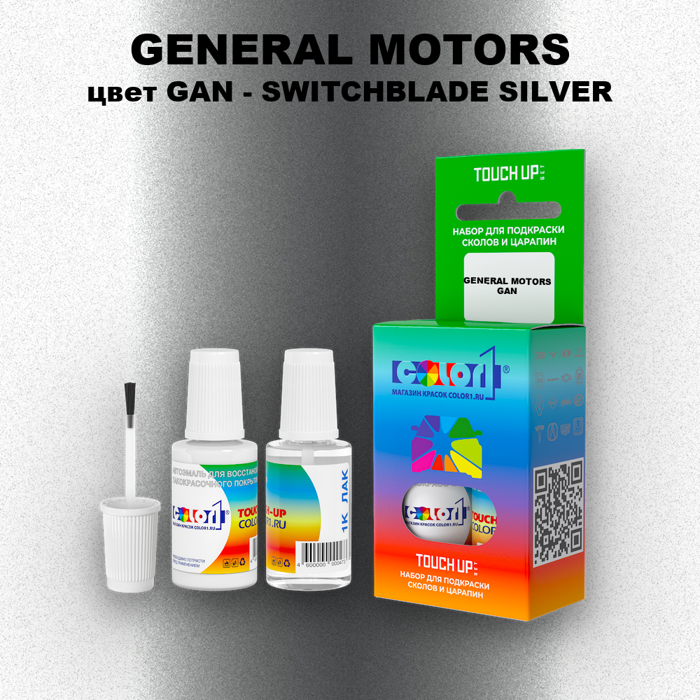 Краска для сколов во флаконе с кисточкой GENERAL MOTORS, цвет GAN - SWITCHBLADE SILVER