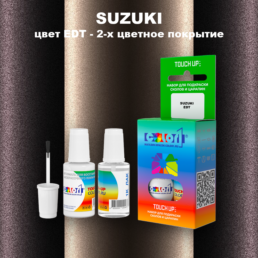 Краска для сколов во флаконе с кисточкой SUZUKI, цвет EDT - 2-х цветное покрытие