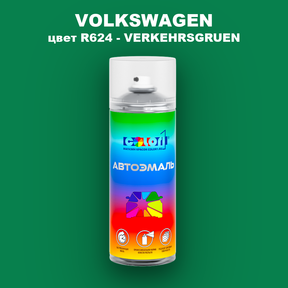 Аэрозольная краска VOLKSWAGEN, цвет R624 - VERKEHRSGRUEN