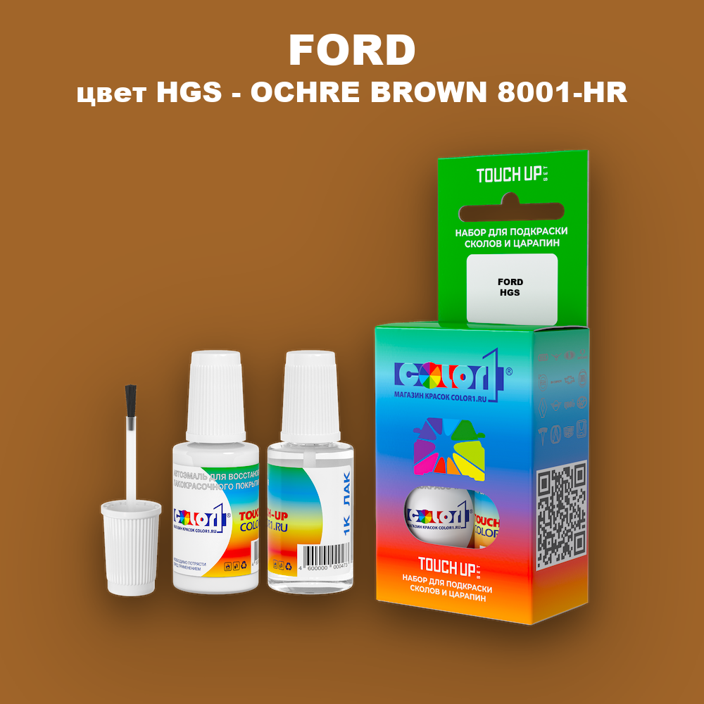 Краска для сколов во флаконе с кисточкой FORD, цвет HGS - OCHRE BROWN 8001-HR