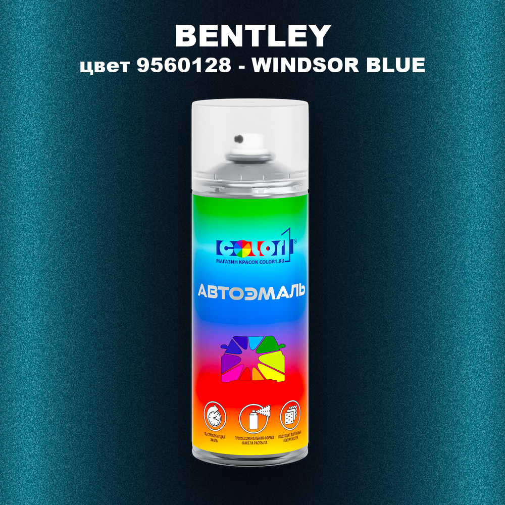 Аэрозольная краска BENTLEY, цвет 9560128 - WINDSOR BLUE