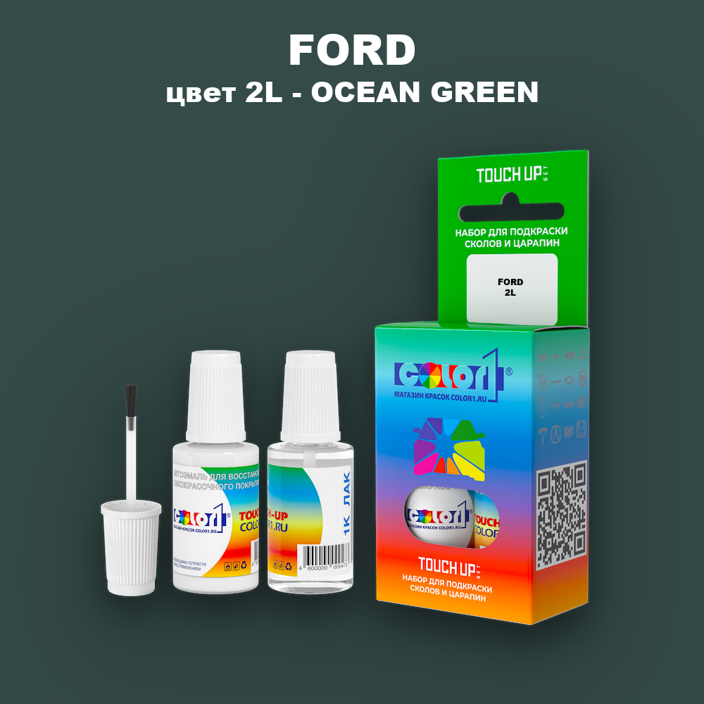 Краска для сколов во флаконе с кисточкой FORD, цвет 2L - OCEAN GREEN