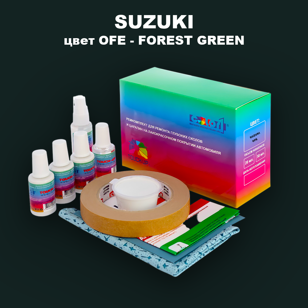 Ремкомплект для ремонта глубоких сколов и царапин SUZUKI, цвет OFE - FOREST GREEN