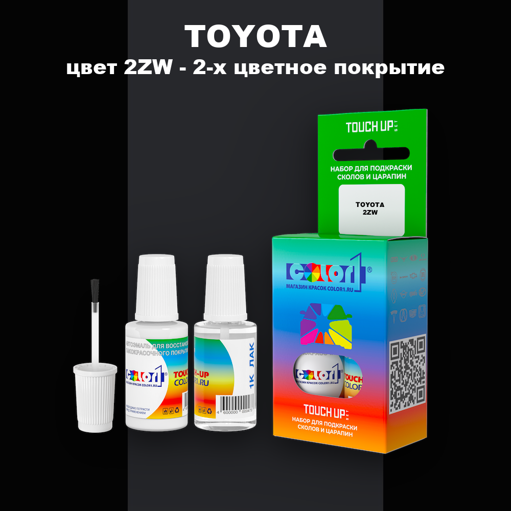 Краска для сколов во флаконе с кисточкой TOYOTA, цвет 2ZW - 2-х цветное покрытие