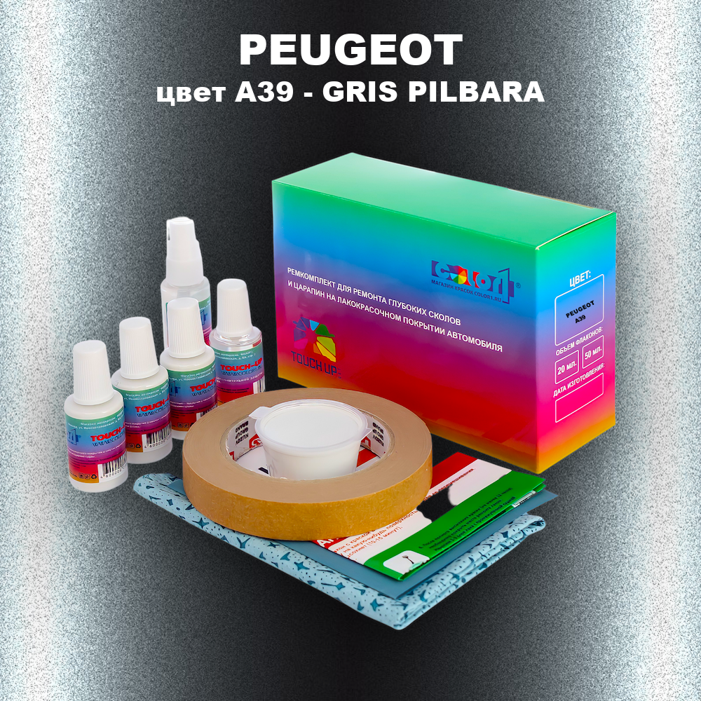 Ремкомплект для ремонта глубоких сколов и царапин PEUGEOT, цвет A39 - GRIS PILBARA