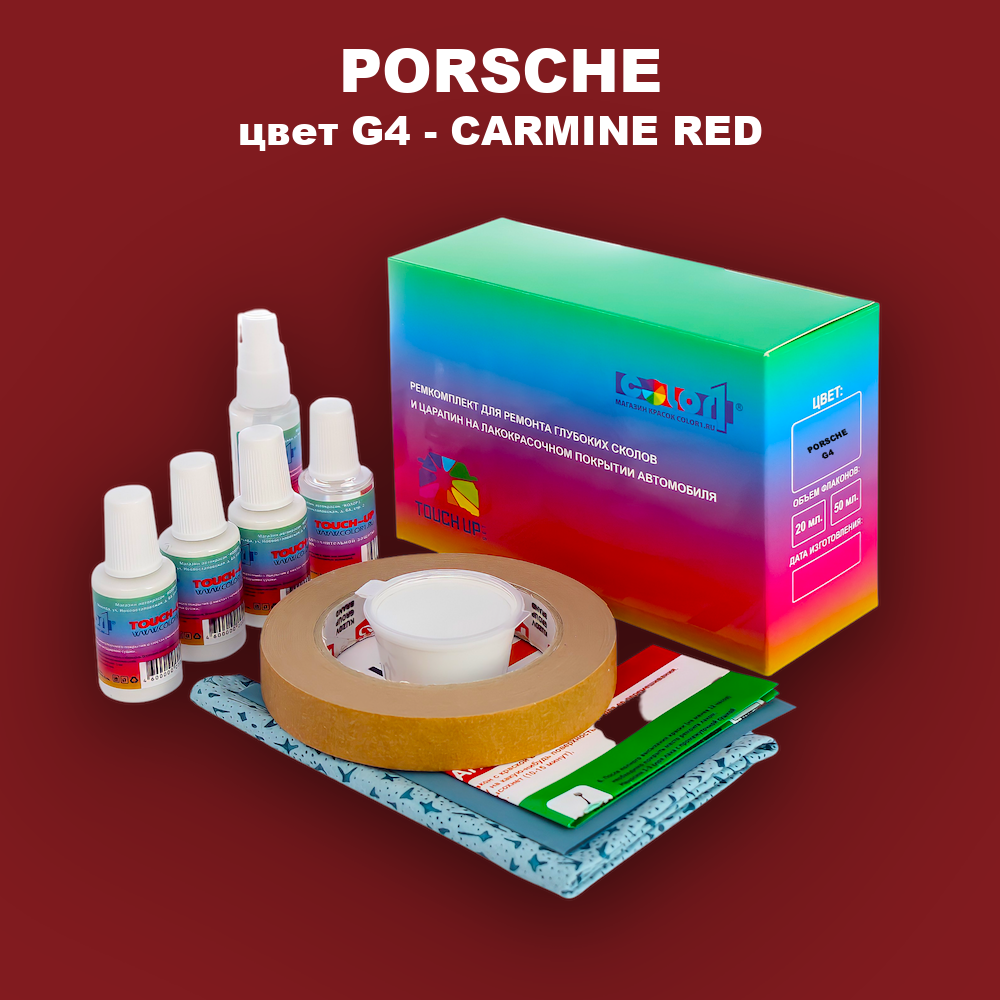 Ремкомплект для ремонта глубоких сколов и царапин PORSCHE, цвет G4 - CARMINE RED