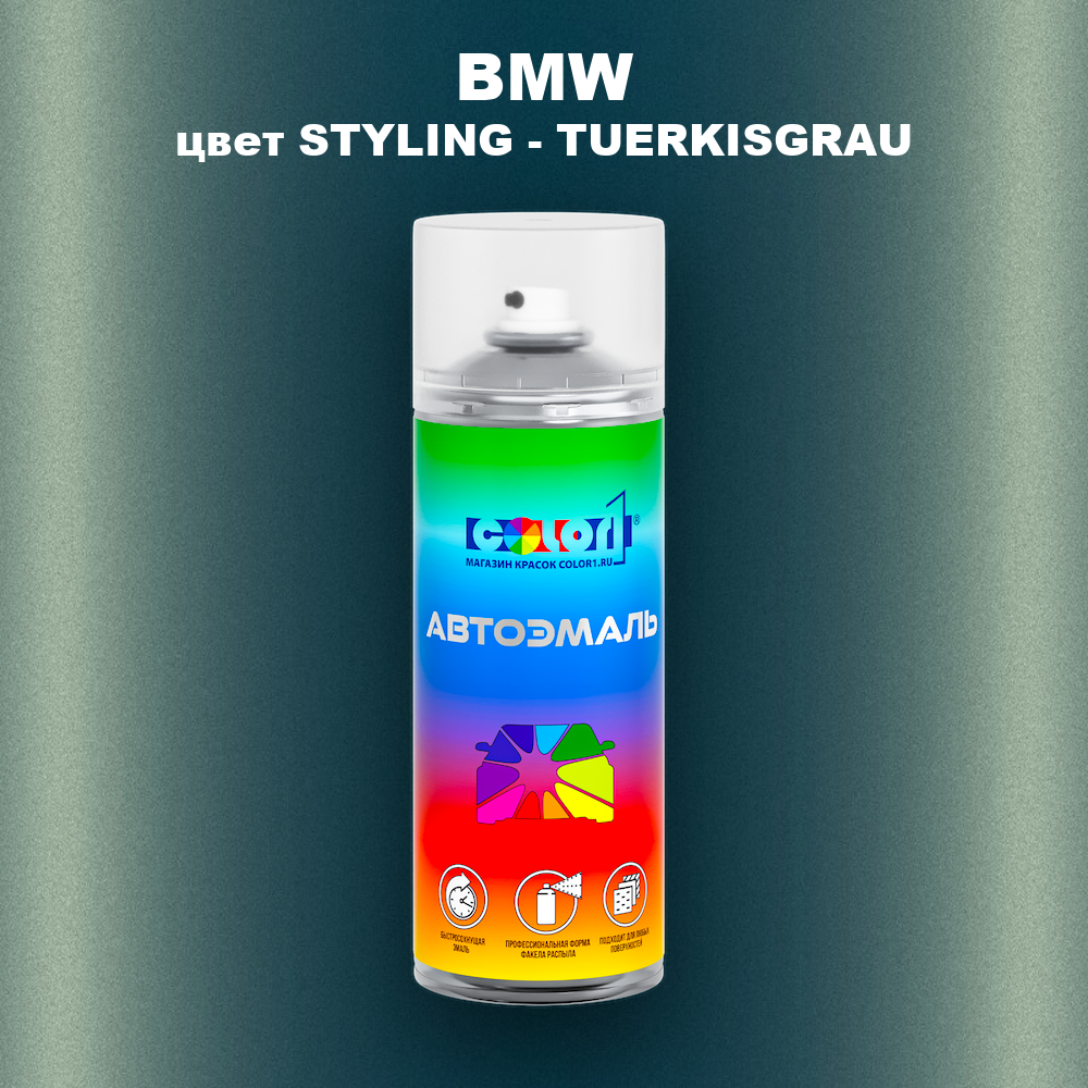 Аэрозольная краска BMW, цвет STYLING - TUERKISGRAU