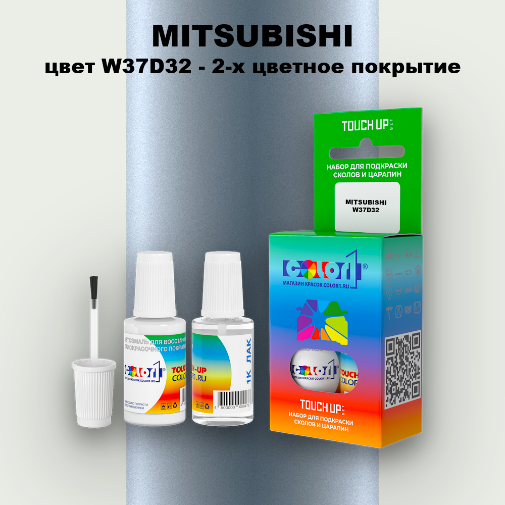 Краска для сколов во флаконе с кисточкой MITSUBISHI, цвет W37D32 - 2-х цветное покрытие