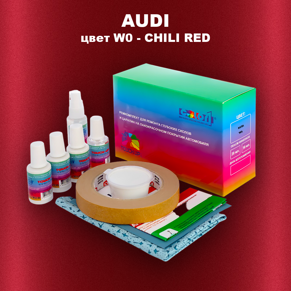 Ремкомплект для ремонта глубоких сколов и царапин AUDI, цвет W0 - CHILI RED