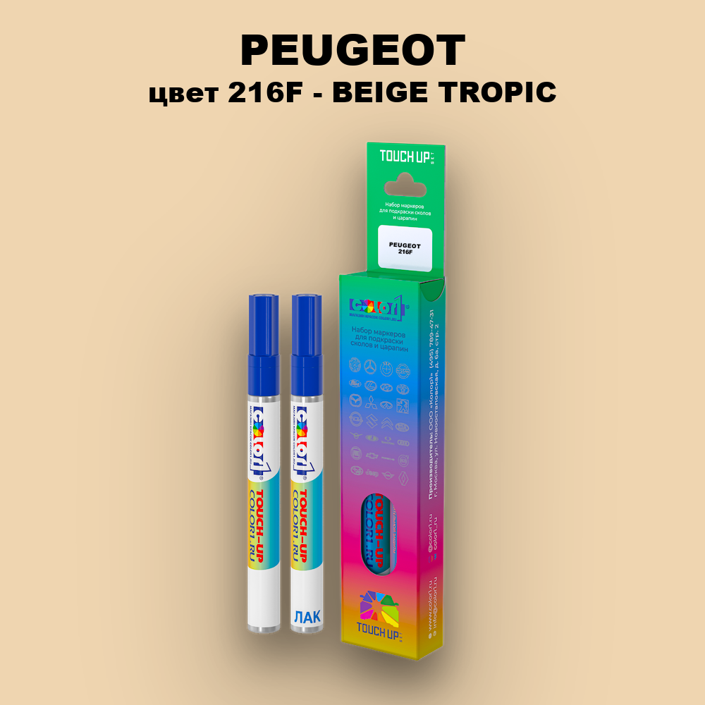 Маркер с краской PEUGEOT, цвет 216F - BEIGE TROPIC