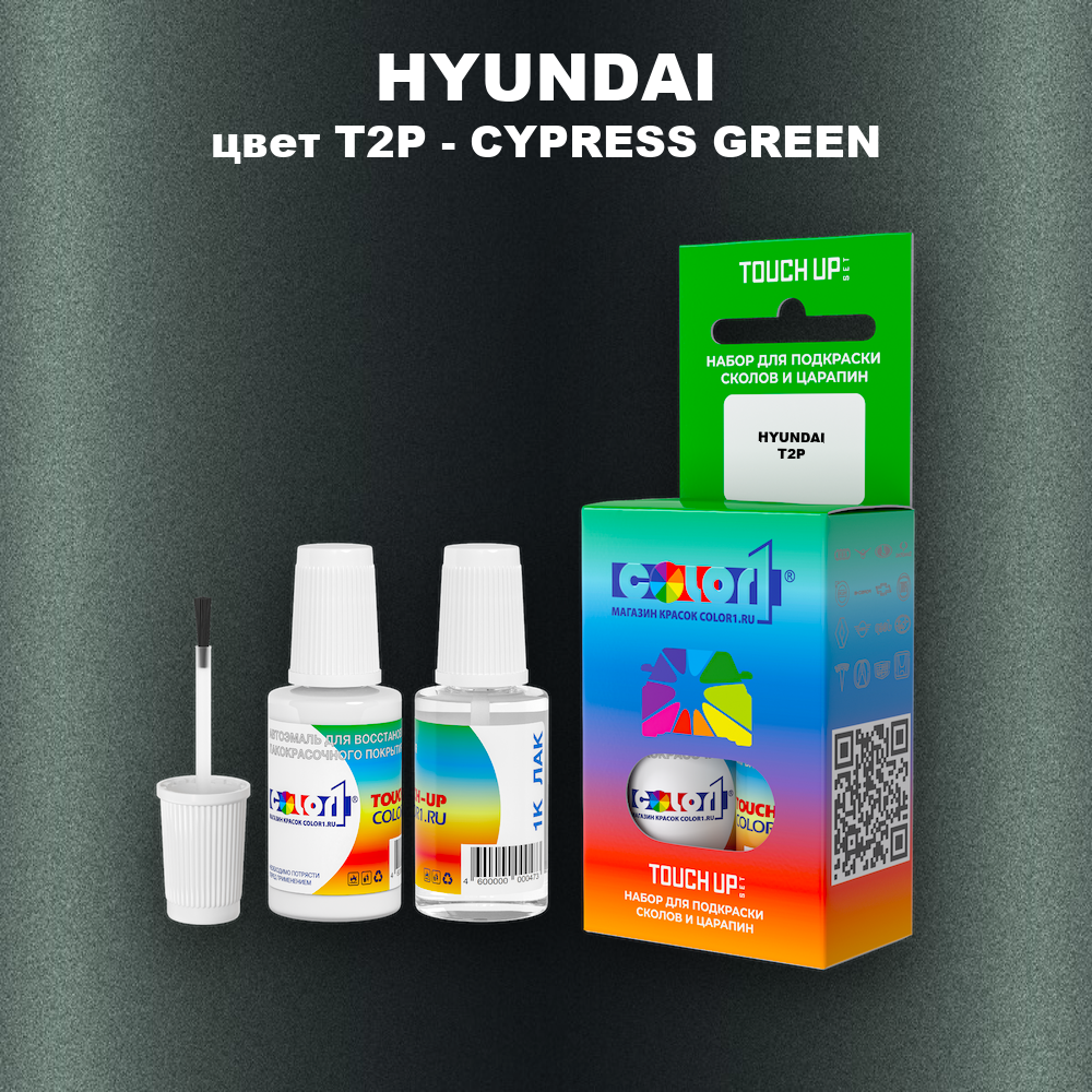 Краска для сколов во флаконе с кисточкой HYUNDAI, цвет T2P - CYPRESS GREEN