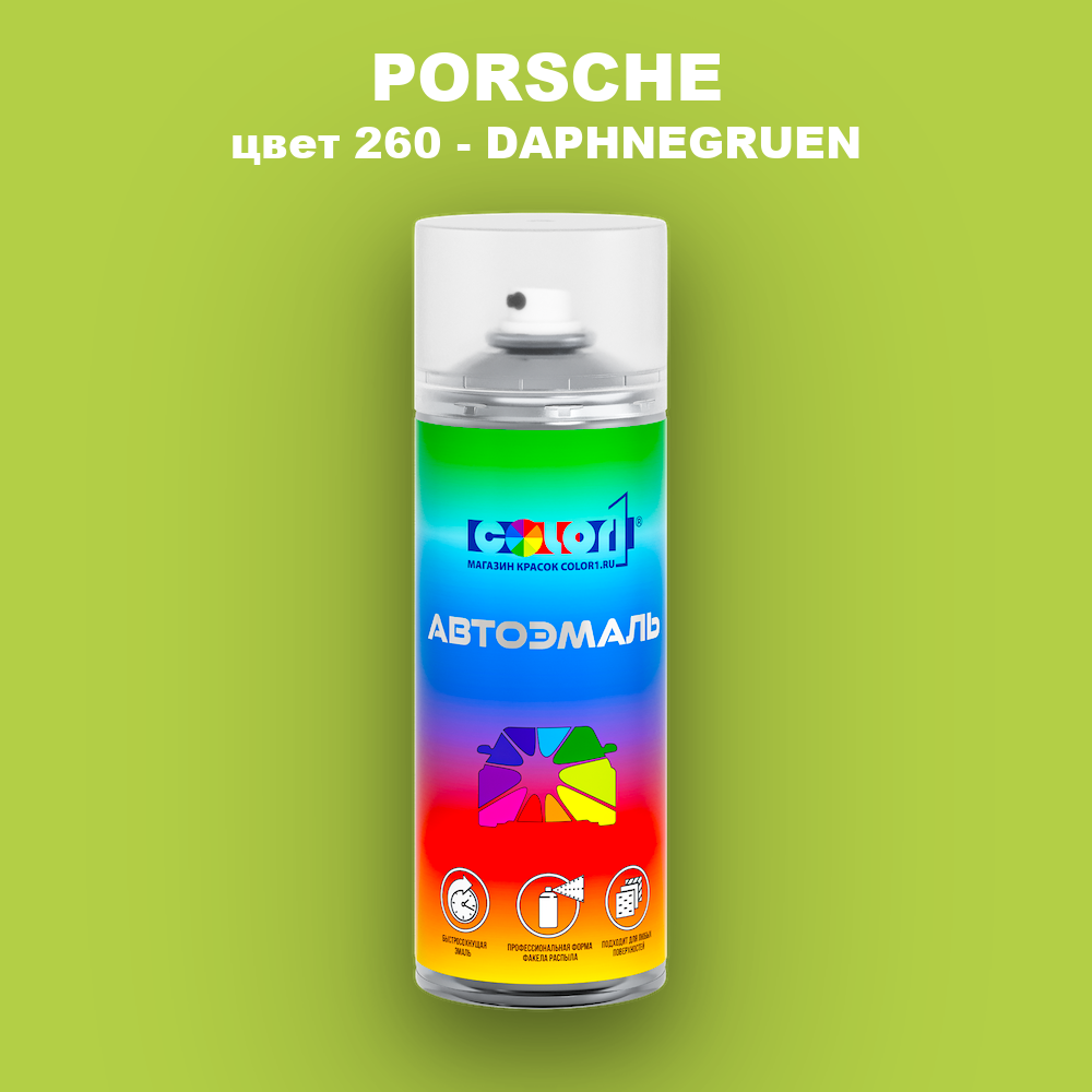 Аэрозольная краска PORSCHE, цвет 260 - DAPHNEGRUEN