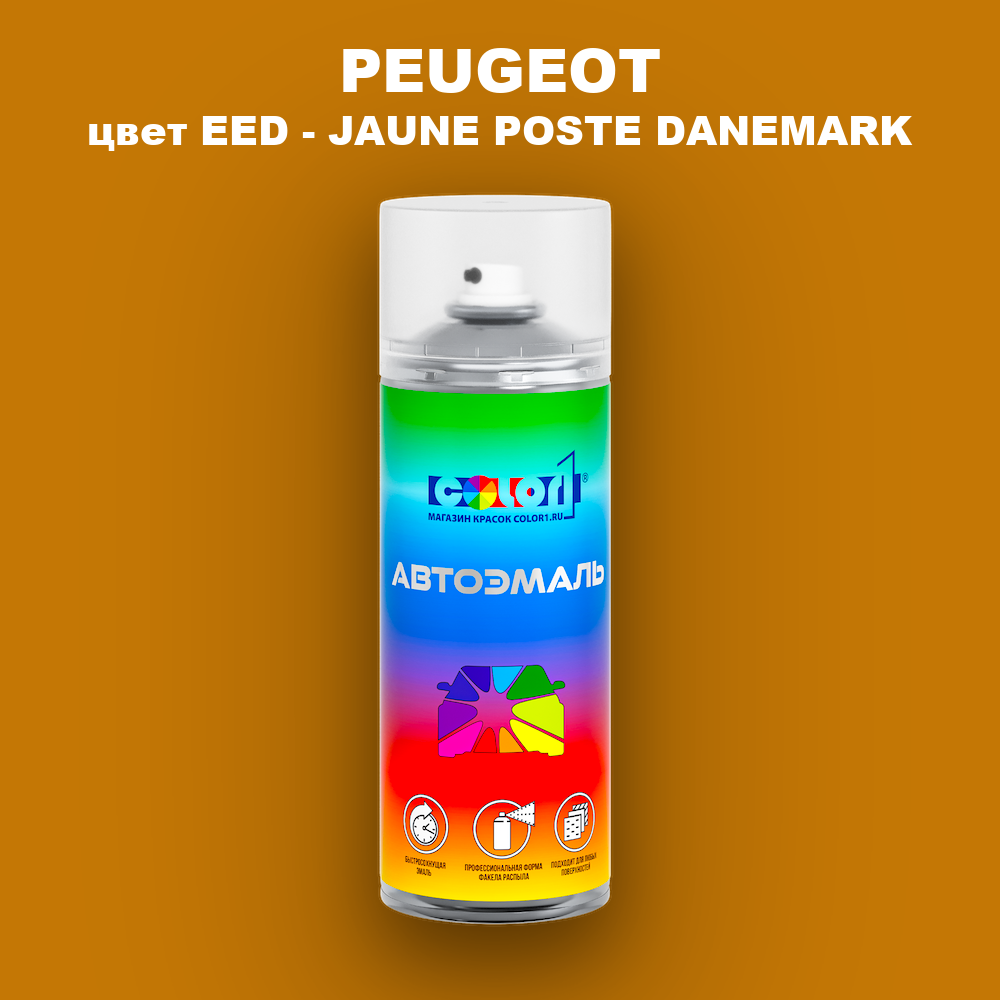 Аэрозольная краска PEUGEOT, цвет EED - JAUNE POSTE DANEMARK