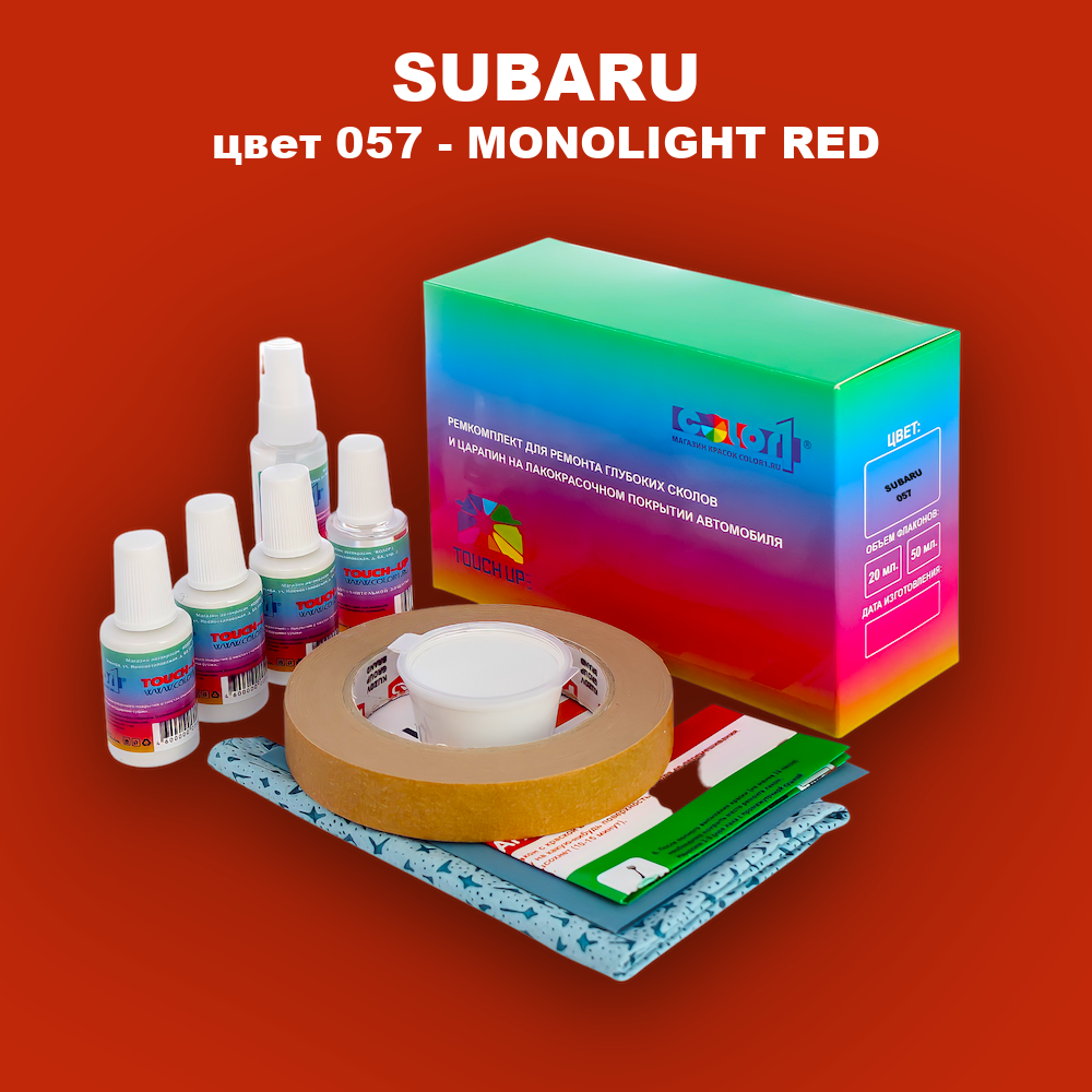 Ремкомплект для ремонта глубоких сколов и царапин SUBARU, цвет 057 - MONOLIGHT RED
