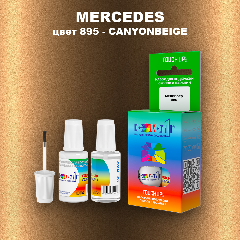 Краска для сколов во флаконе с кисточкой MERCEDES, цвет 895 - CANYONBEIGE