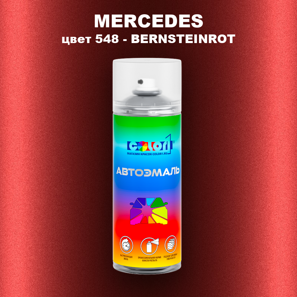 Аэрозольная краска MERCEDES, цвет 548 - Ярко-красный