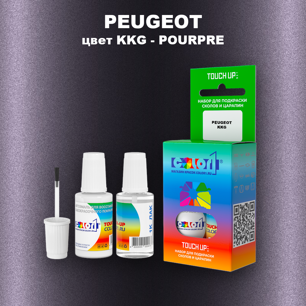 Краска для сколов во флаконе с кисточкой PEUGEOT, цвет KKG - POURPRE