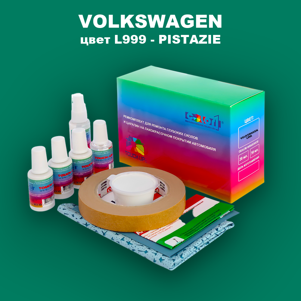 Ремкомплект для ремонта глубоких сколов и царапин VOLKSWAGEN, цвет L999 - PISTAZIE