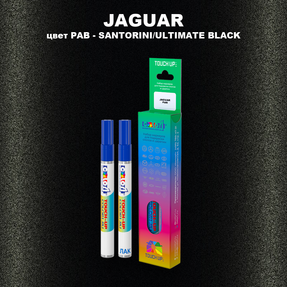 Маркер с краской JAGUAR, цвет PAB - SANTORINI/ULTIMATE BLACK