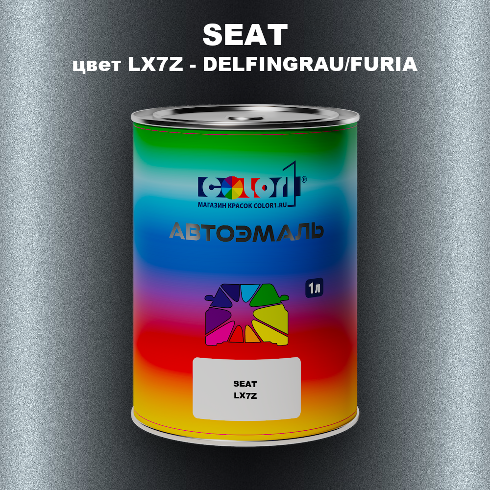 Автомобильная краска SEAT, цвет LX7Z - DELFINGRAU/FURIA