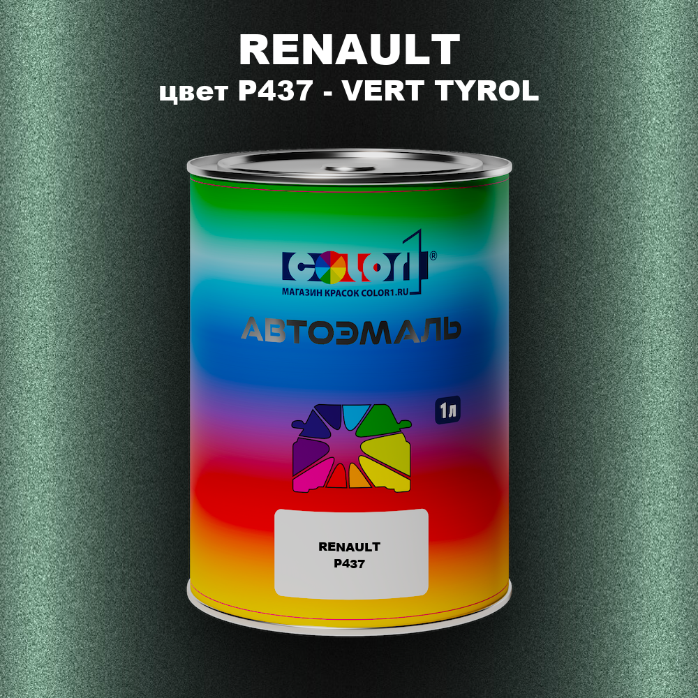 Автомобильная краска RENAULT, цвет P437 - VERT TYROL