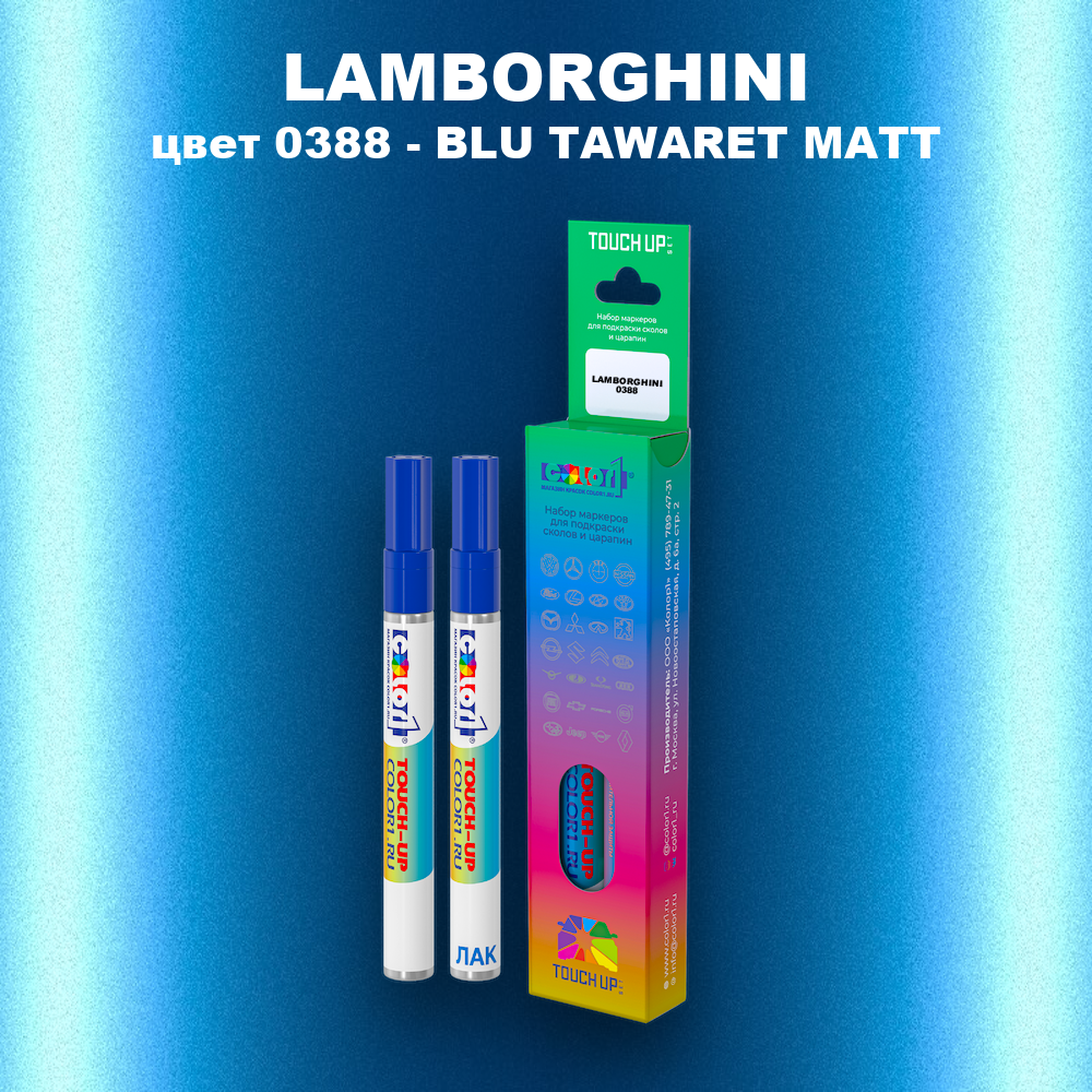 Маркер с краской LAMBORGHINI, цвет 0388 - BLU TAWARET MATT