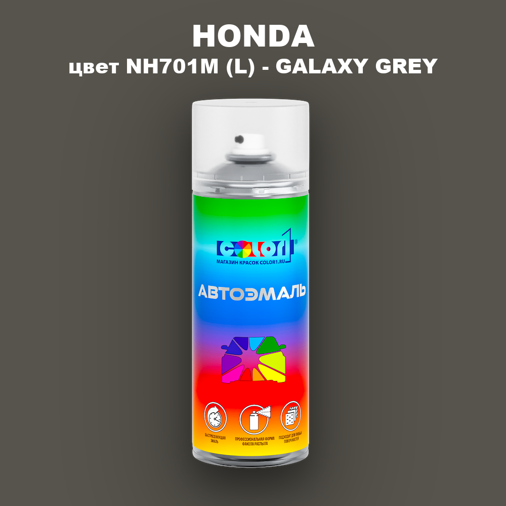 Аэрозольная краска HONDA, цвет NH701M (L) - GALAXY GREY