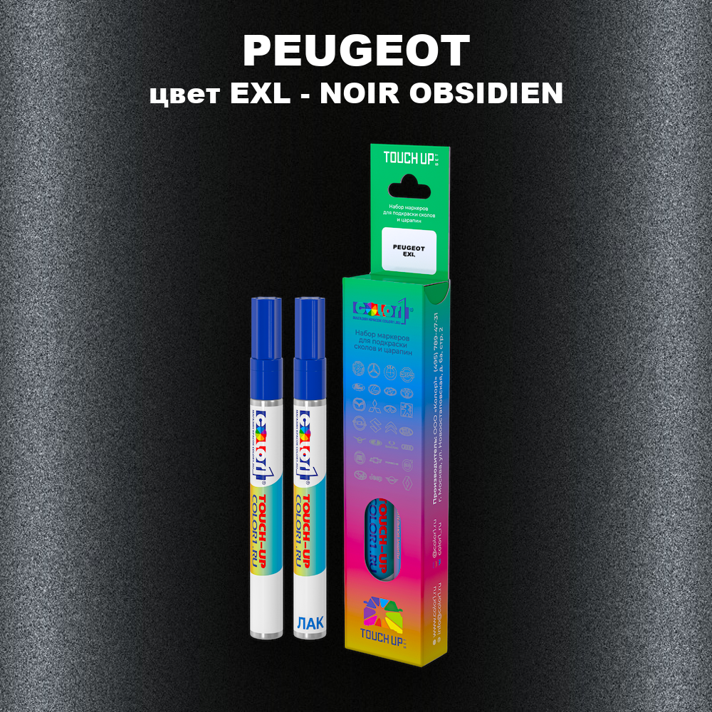 Маркер с краской PEUGEOT, цвет EXL - NOIR OBSIDIEN