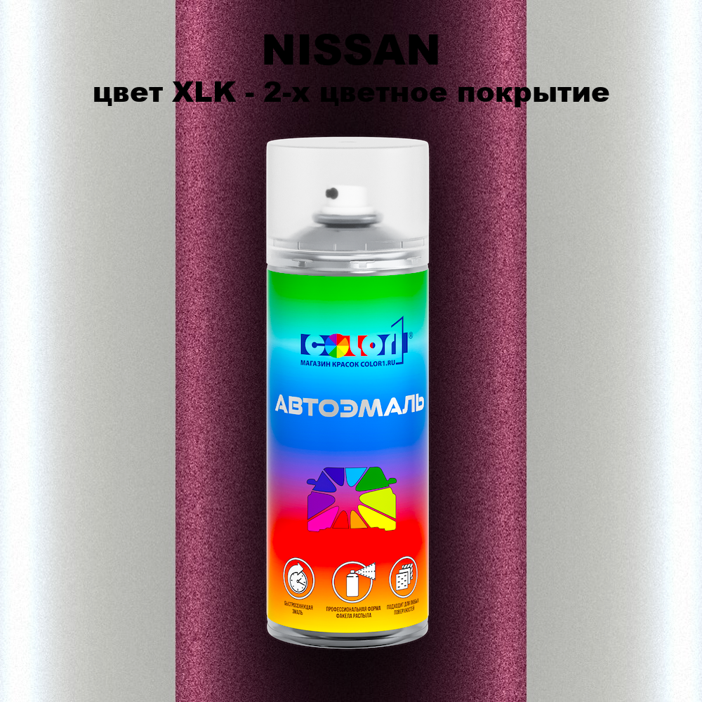 Аэрозольная краска NISSAN, цвет XLK - 2-х цветное покрытие