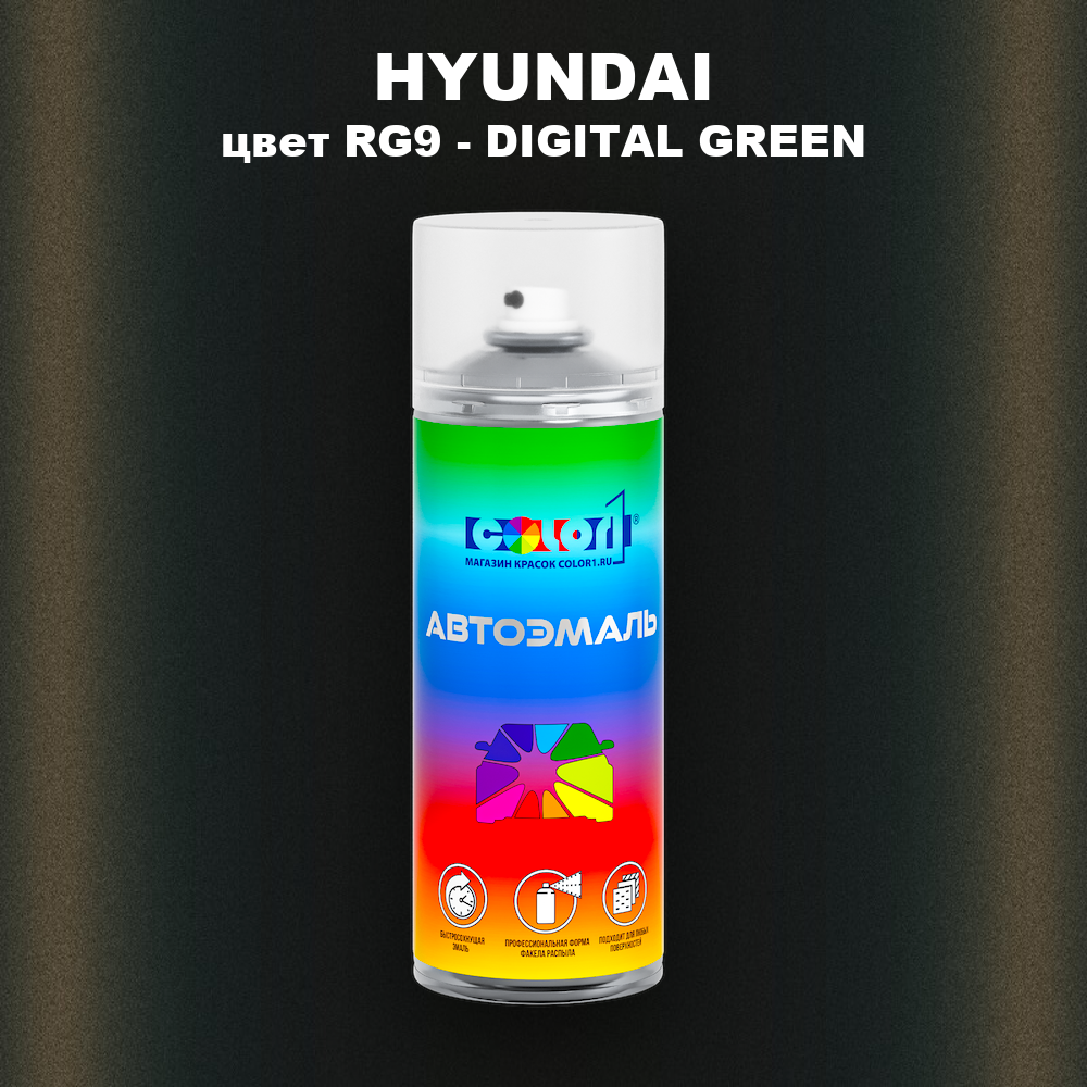 Аэрозольная краска HYUNDAI, цвет RG9 - DIGITAL GREEN