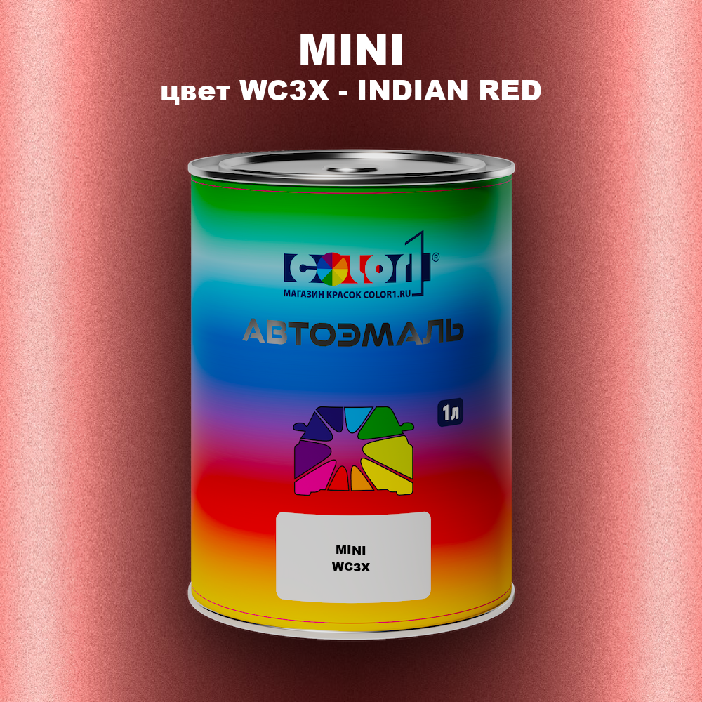 Автомобильная краска MINI, цвет WC3X - INDIAN RED