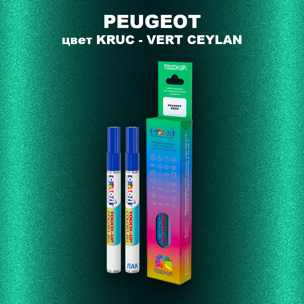 Маркер с краской PEUGEOT, цвет KRUC - VERT CEYLAN