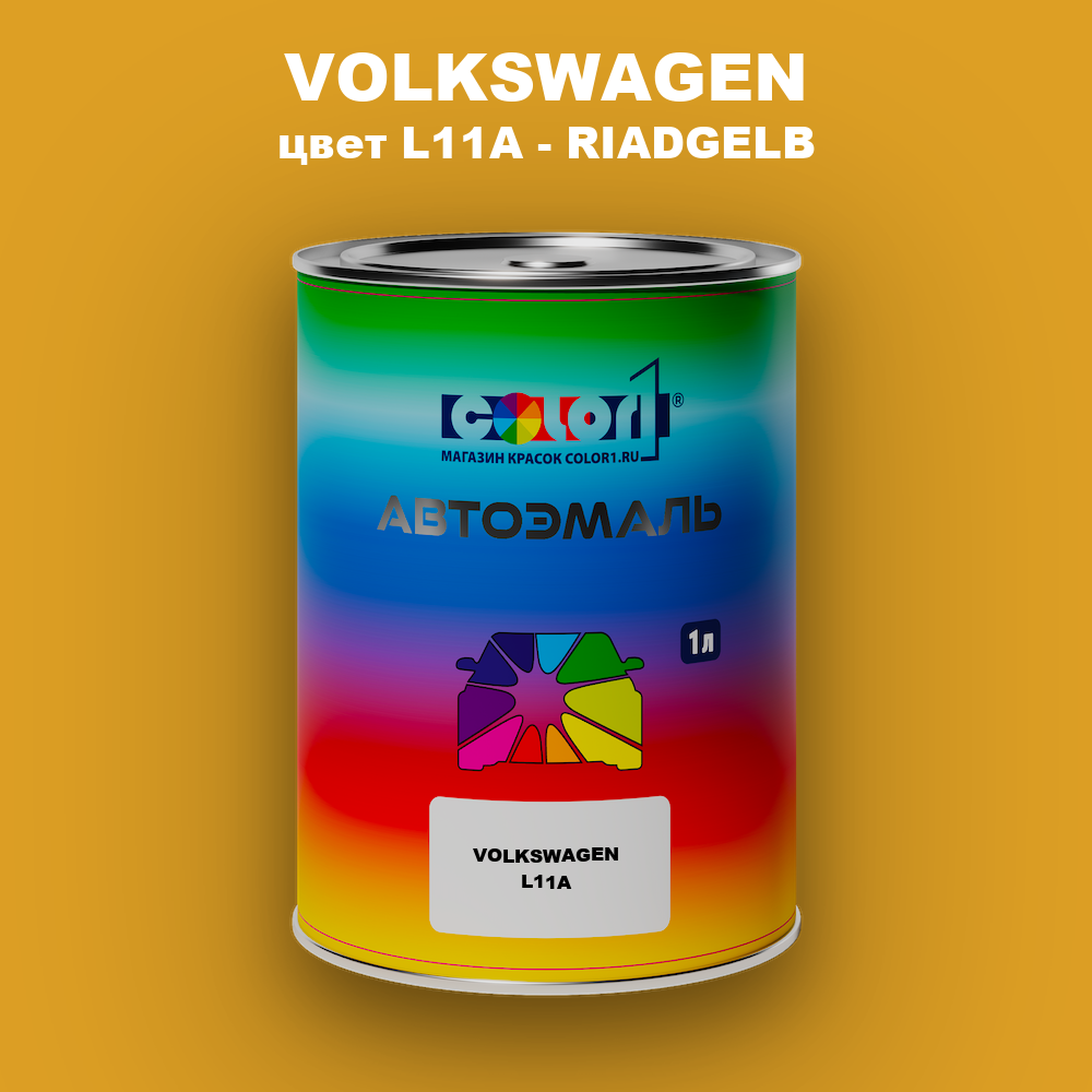 Автомобильная краска VOLKSWAGEN, цвет L11A - RIADGELB