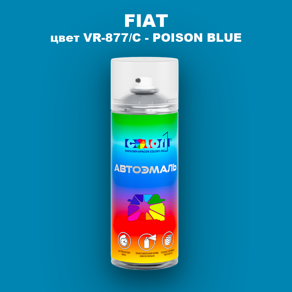 Аэрозольная краска FIAT, цвет VR-877/C - POISON BLUE