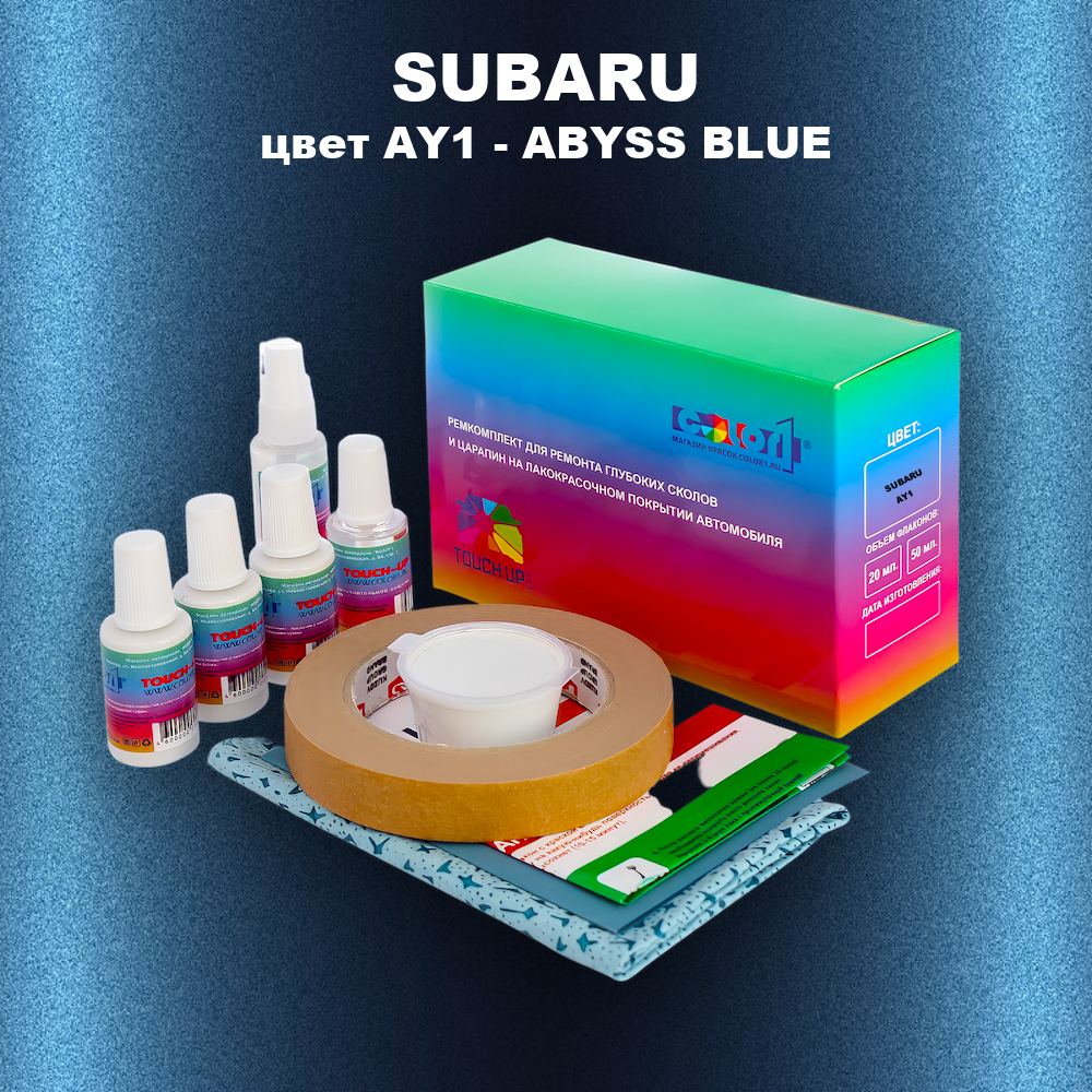 Ремкомплект для ремонта глубоких сколов и царапин SUBARU, цвет AY1 - ABYSS BLUE