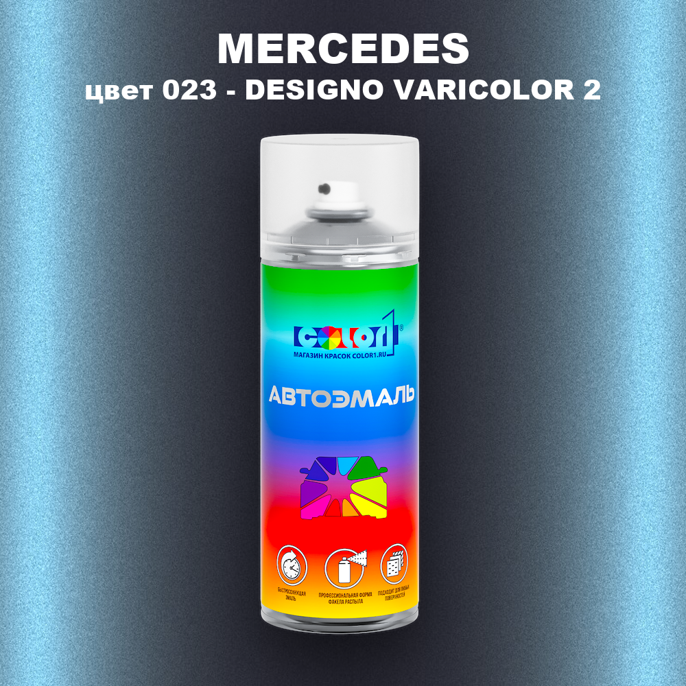 Аэрозольная краска MERCEDES, цвет 23 - DESIGNO VARICOLOR 2