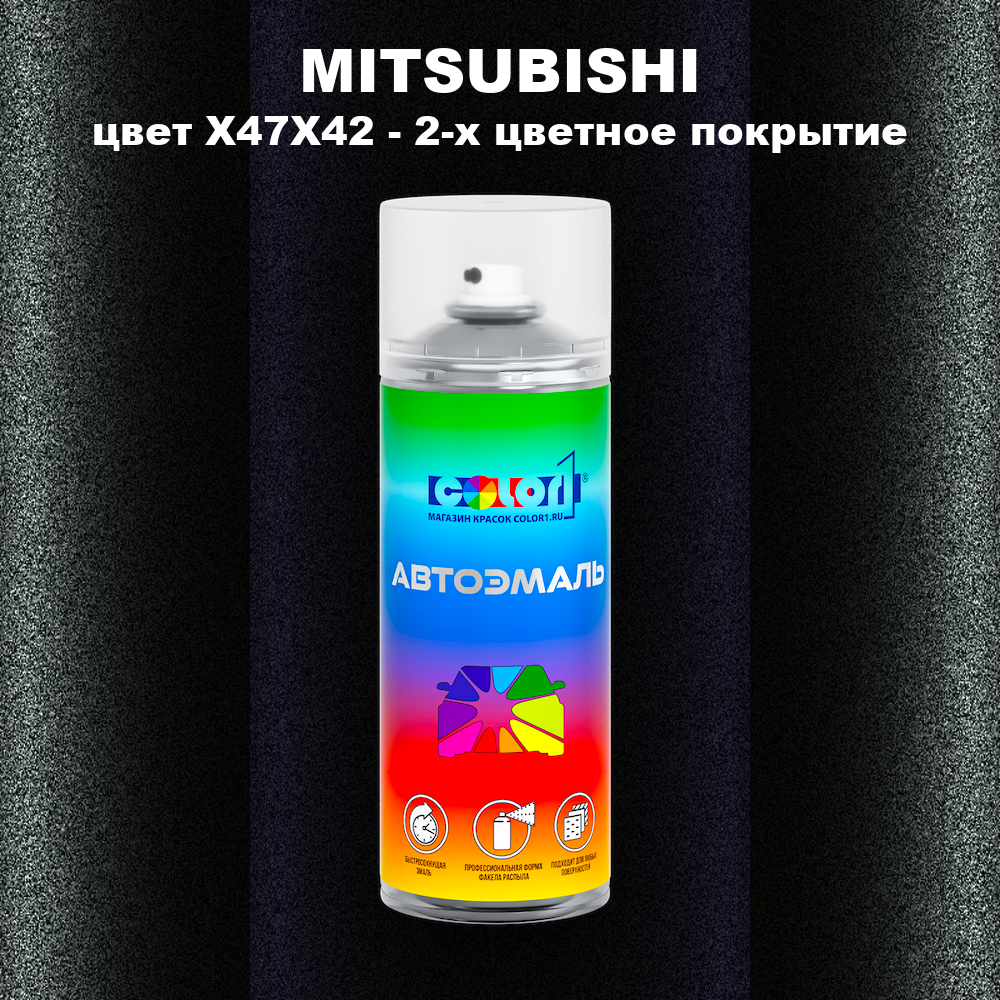 Аэрозольная краска MITSUBISHI, цвет X47X42 - 2-х цветное покрытие